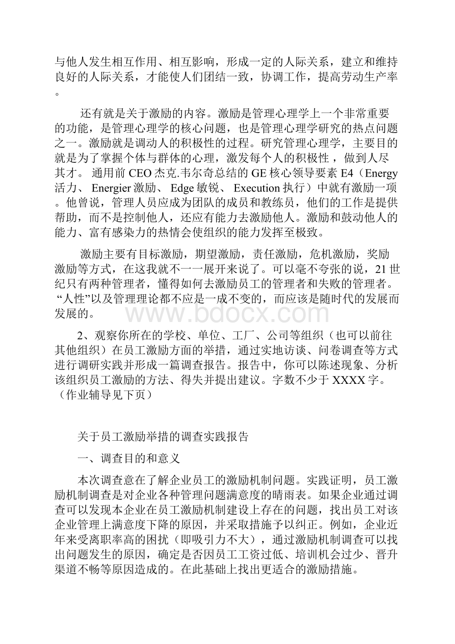 江苏开放大学管理心理学实践作业doc.docx_第3页