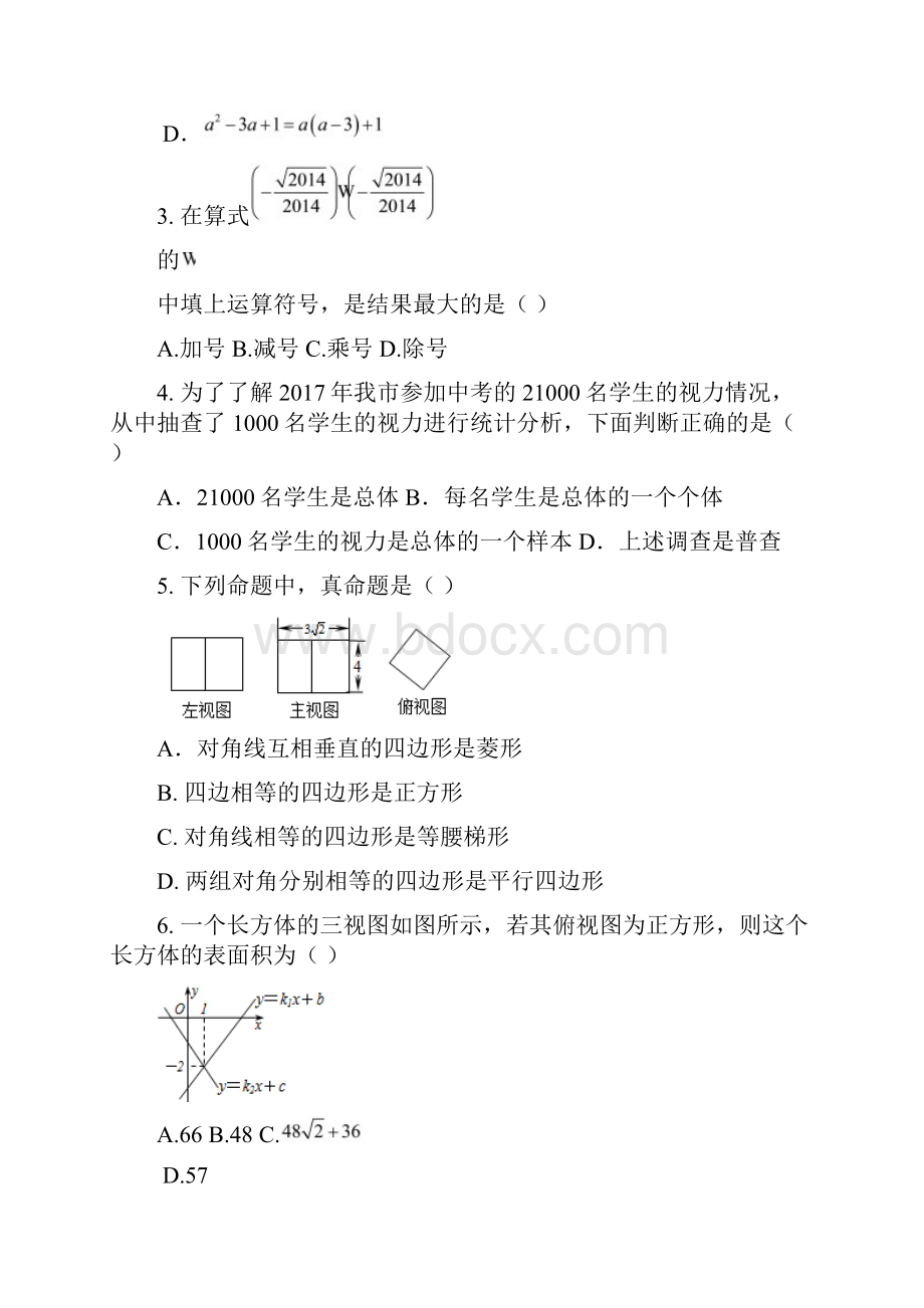 浙江省杭州市上城区中考二模数学试题及答案 精.docx_第2页