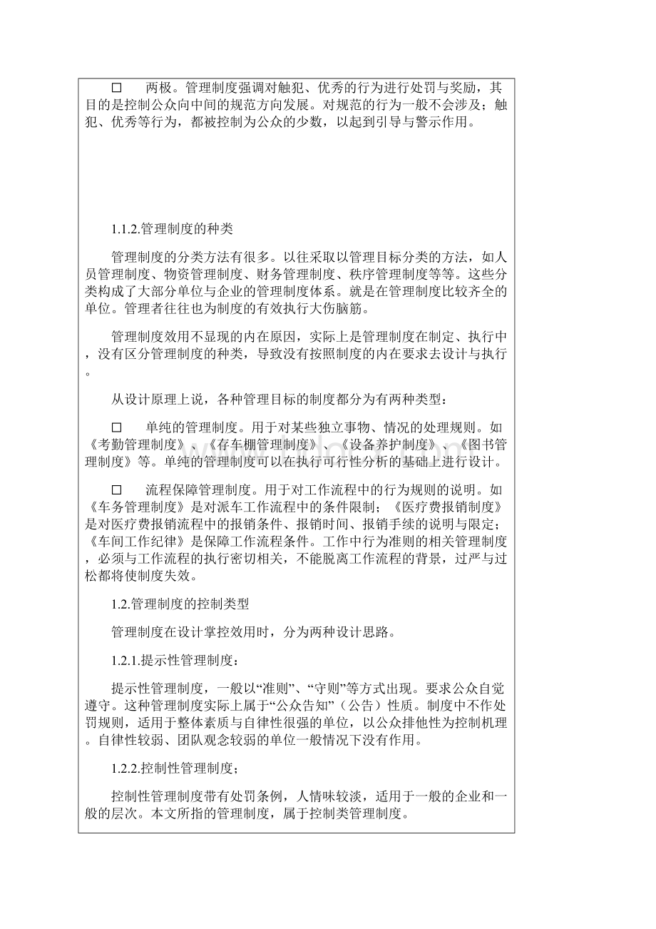 精品推荐企业中如何进行业务流程分析.docx_第2页