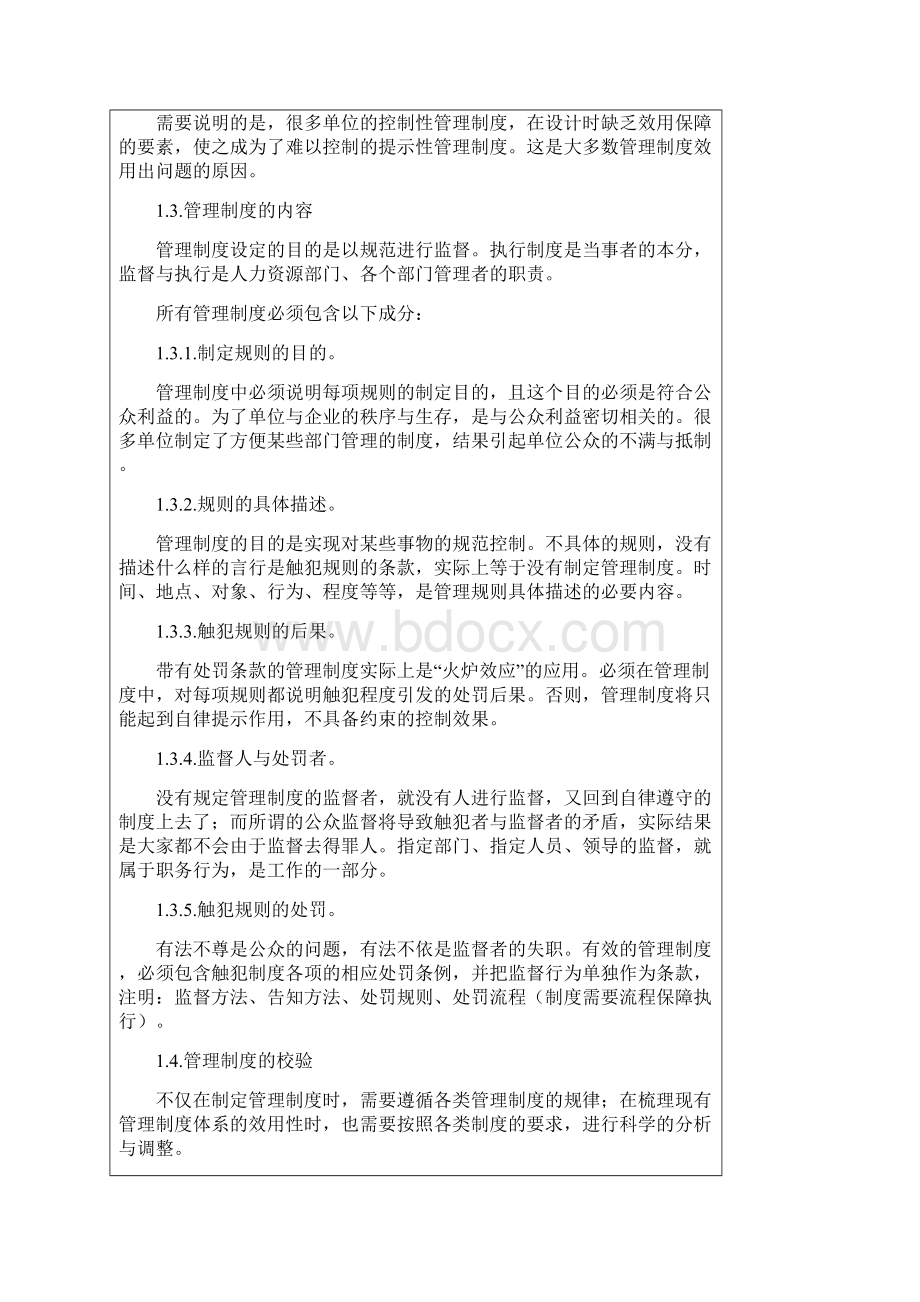 精品推荐企业中如何进行业务流程分析.docx_第3页