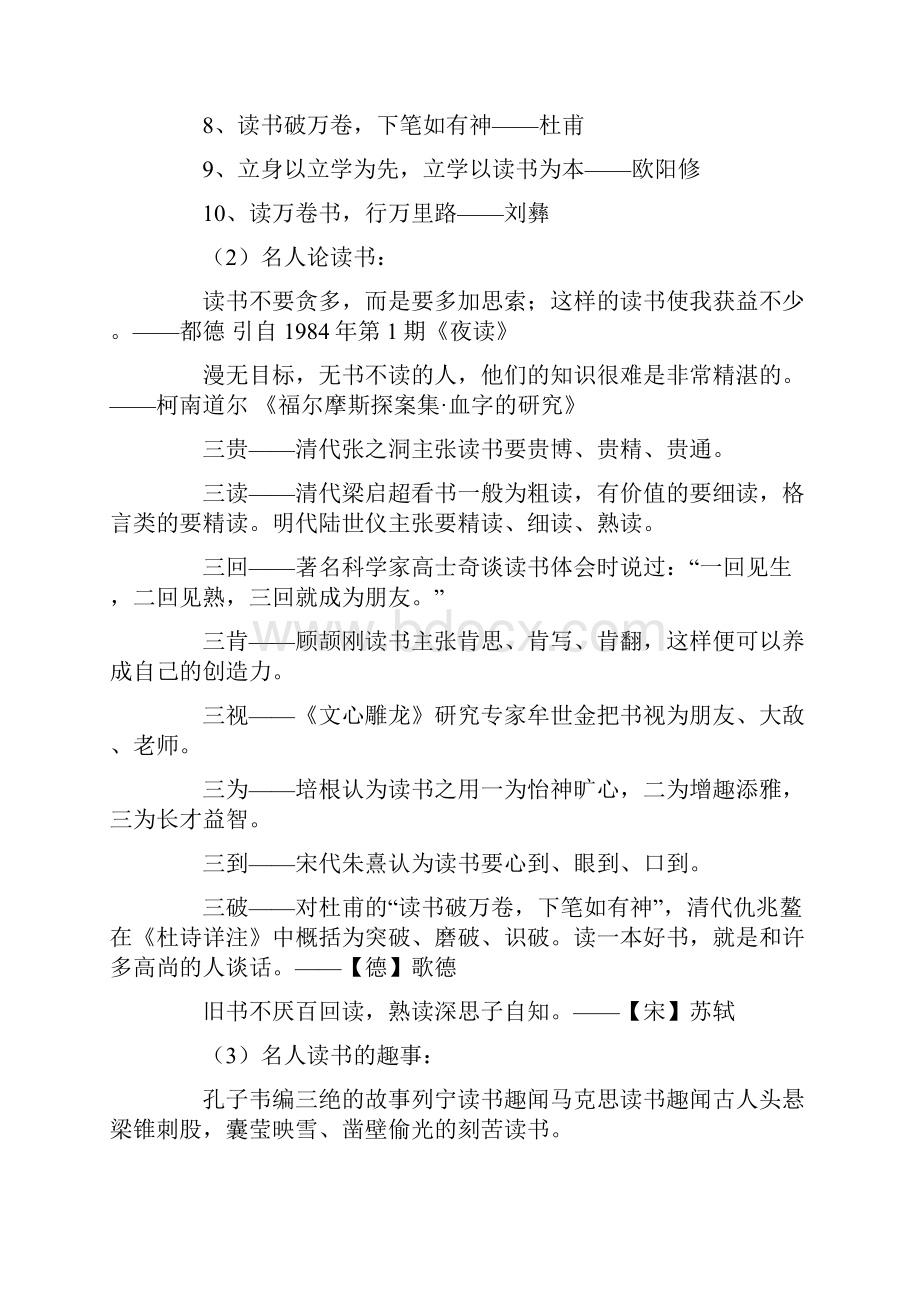 《谈读书》教案.docx_第2页