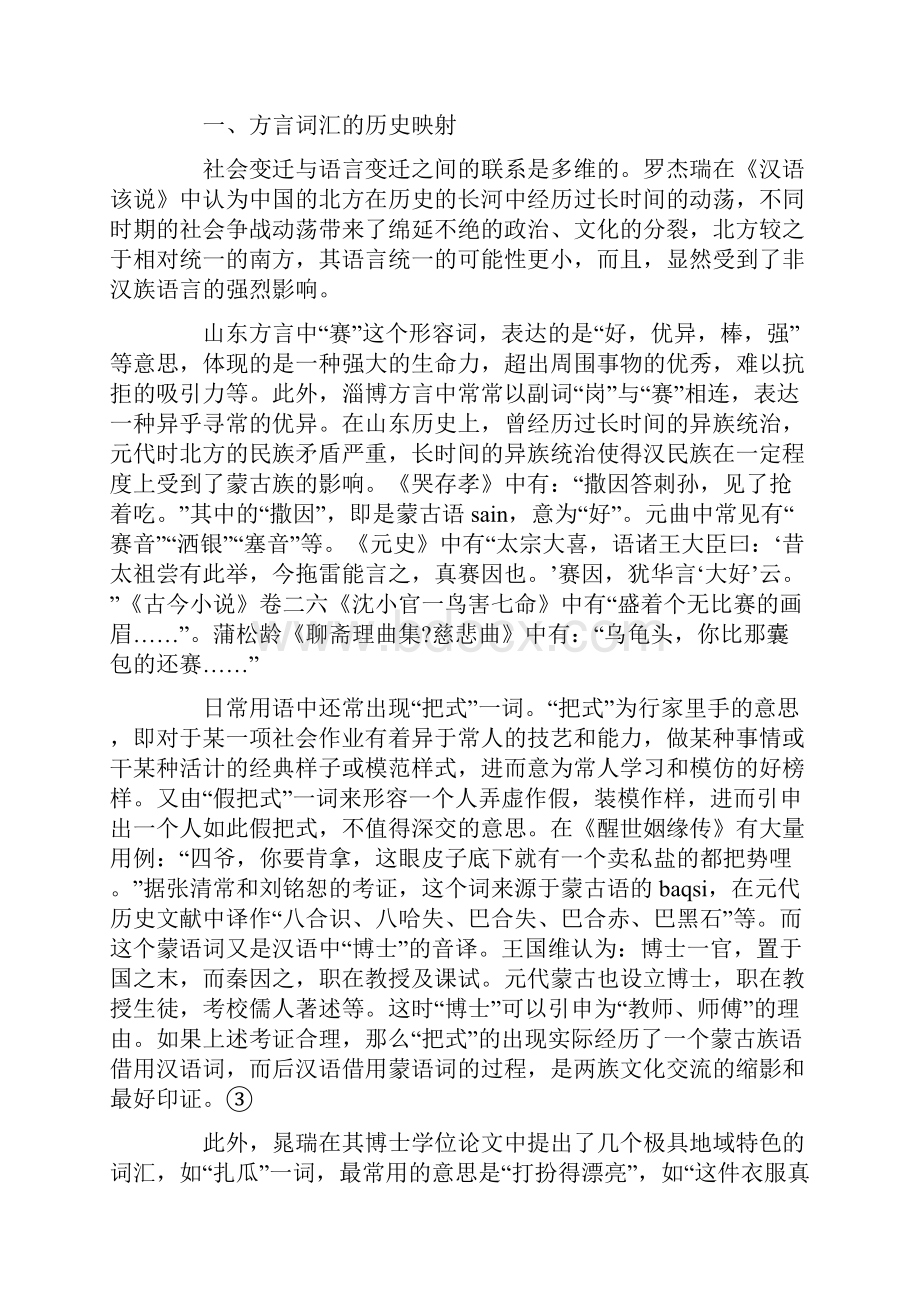 山东方言词汇的地域文化发探.docx_第2页