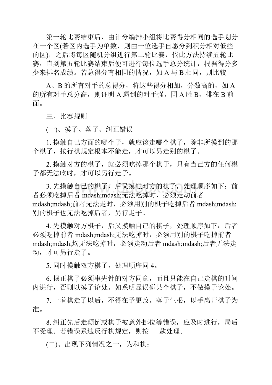 象棋比赛主持人主持词.docx_第2页