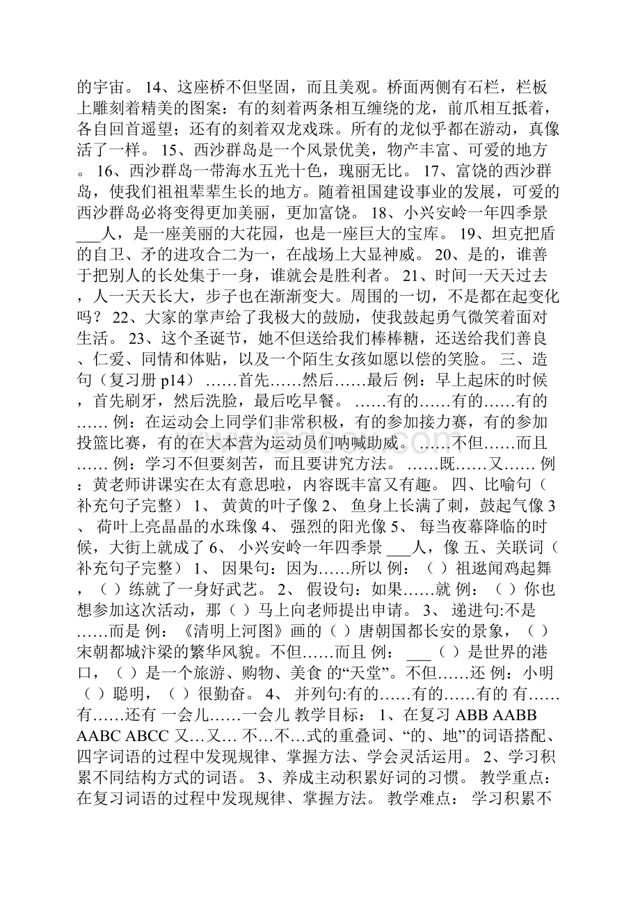 小学三年级语文下册复习教案.docx_第3页