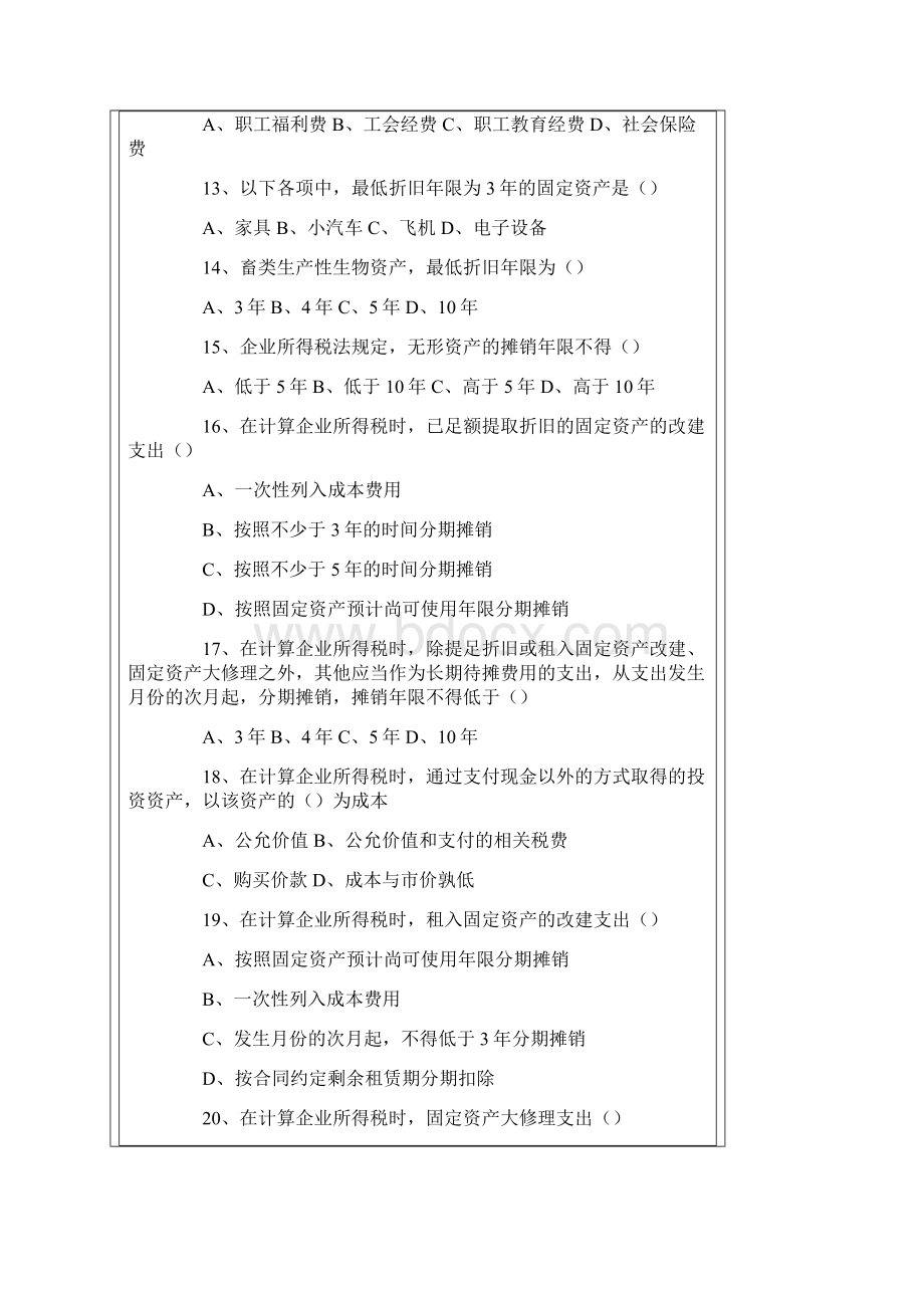 企业所得税习题及答案1.docx_第3页