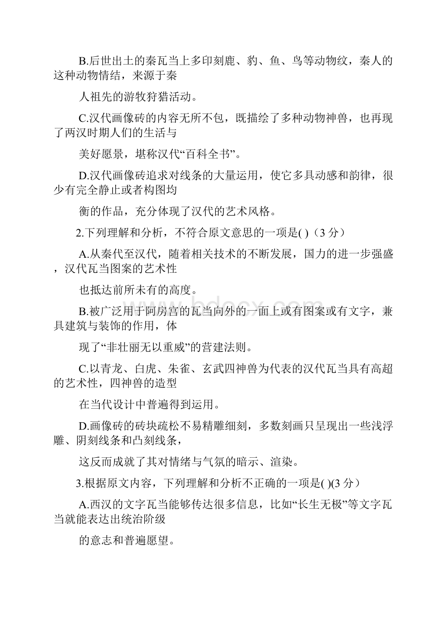 安徽省安庆一中届高三第四次模拟考试语文试题+Word版含答案.docx_第3页