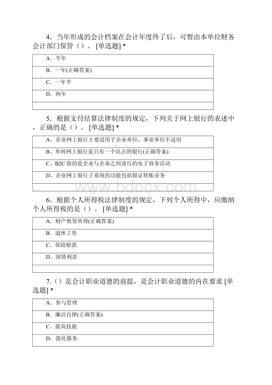 学年第二学期会计技能竞赛.docx_第2页