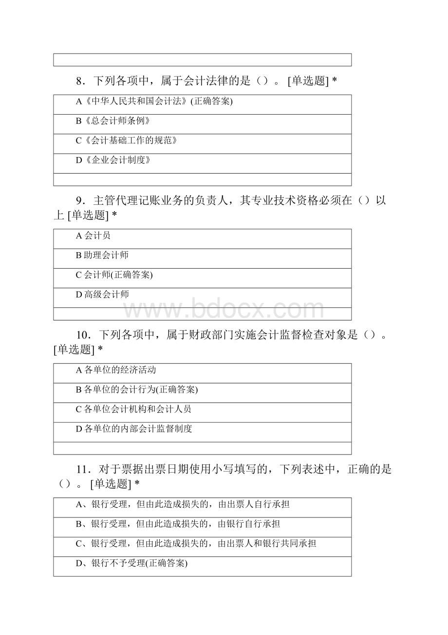 学年第二学期会计技能竞赛.docx_第3页