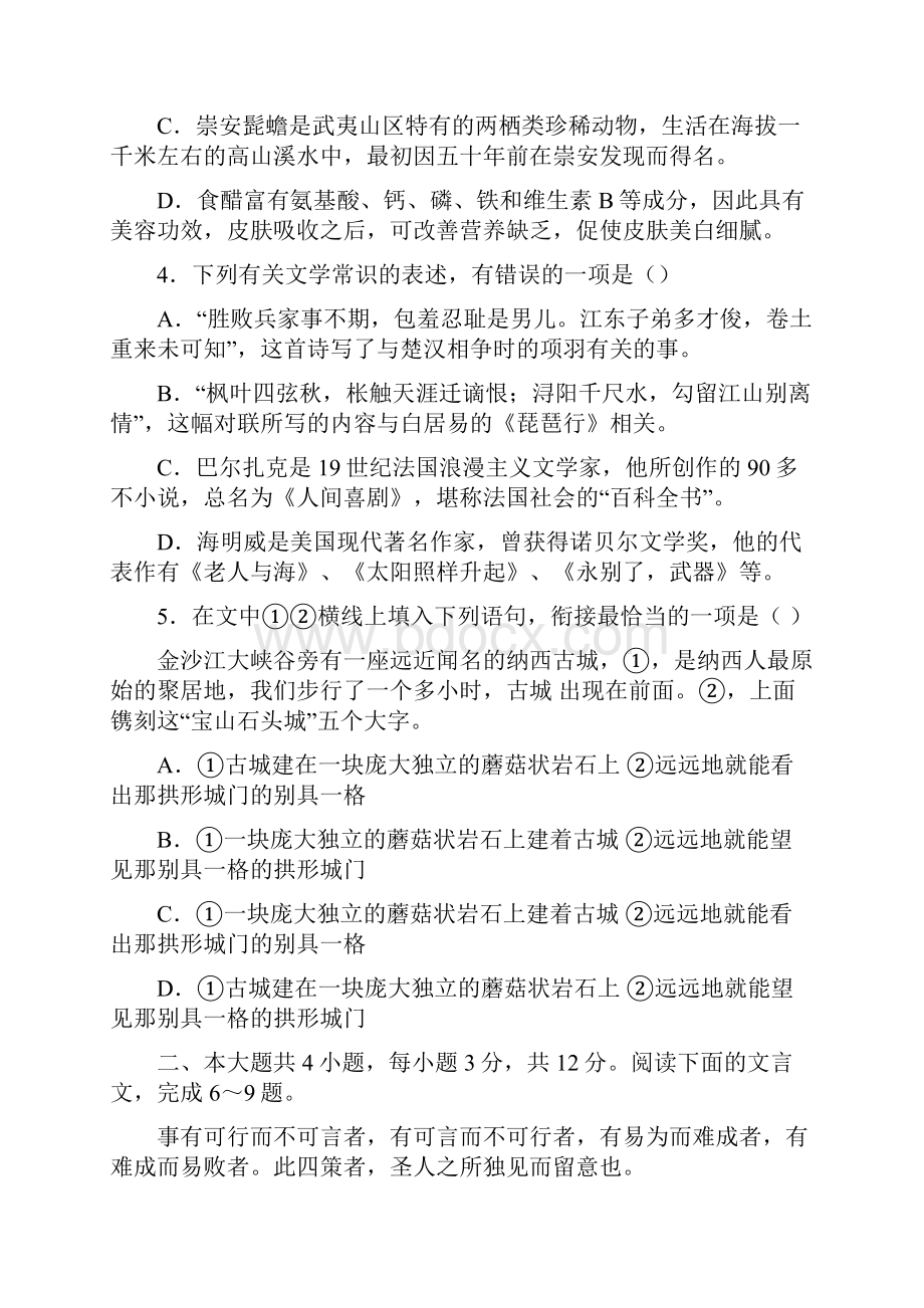 北京高考真题语文word解析.docx_第2页