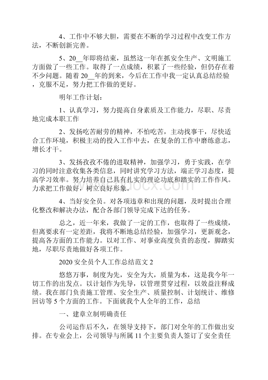 安全员个人工作总结范文精选三篇.docx_第2页