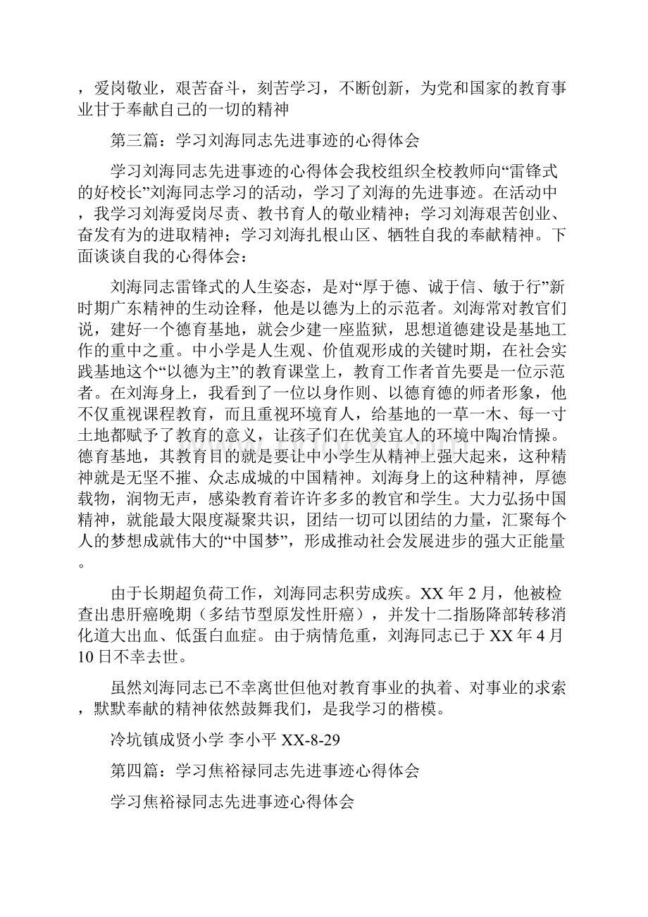 学习刘俊同志先进事迹心得体会多篇范文.docx_第3页