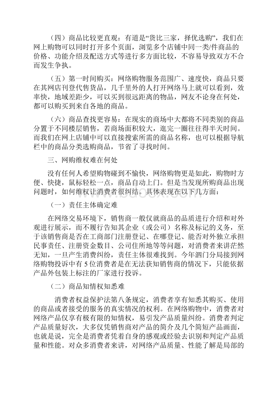 当前网络购物维权存在的问题和对策.docx_第2页