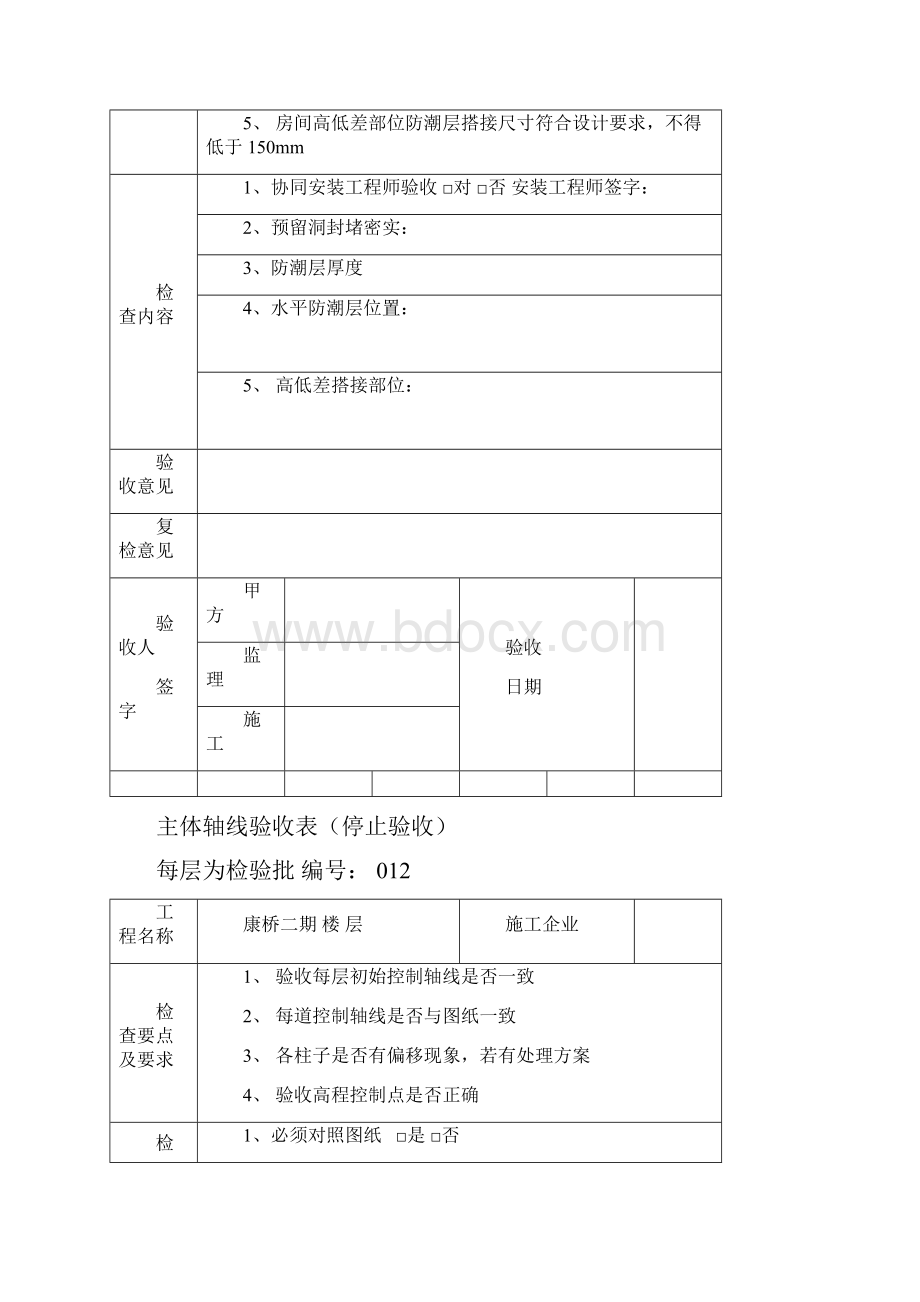 质量见证点和检验批计划表格67页.docx_第3页