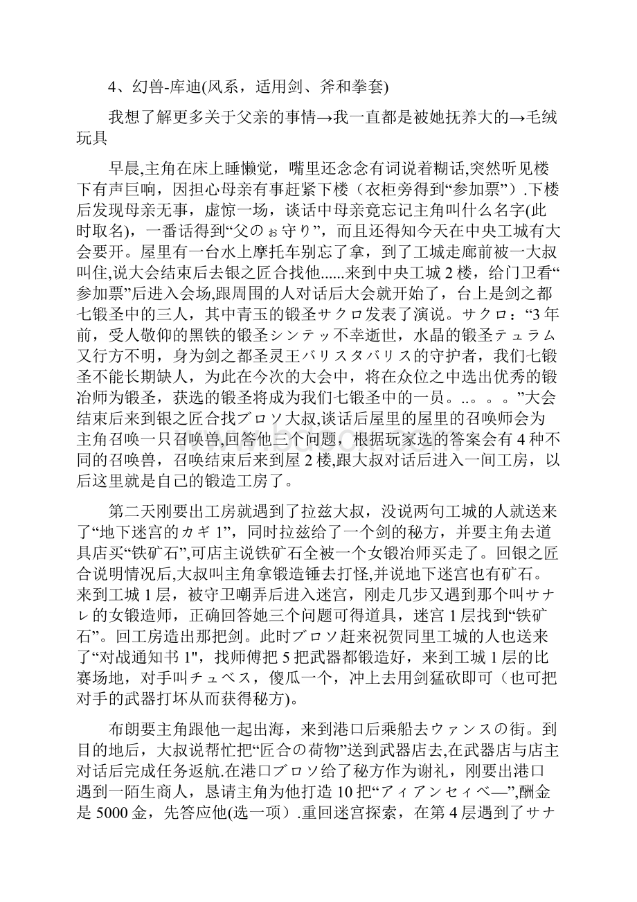 召唤之夜铸剑物语1攻略金手指.docx_第3页