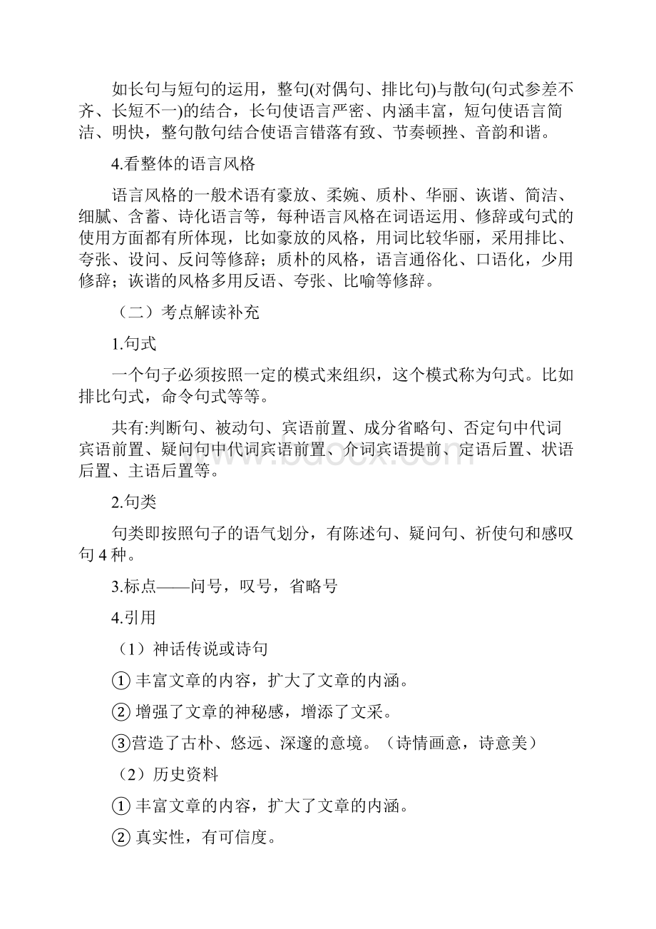 高考小说阅读解题指导小说语言特点与风格考点探究+强化训练+答案解析.docx_第3页