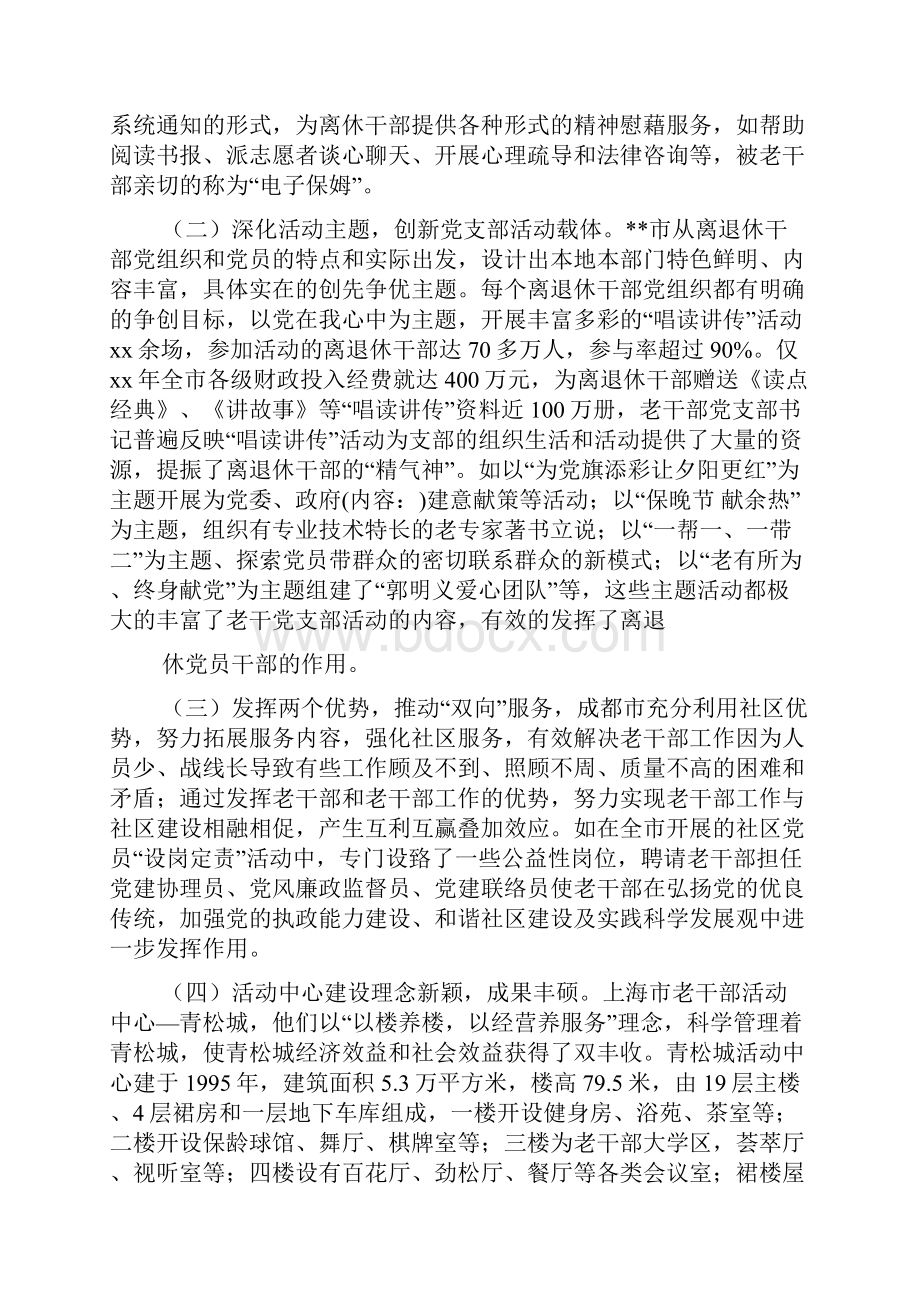 参观考察材料范文.docx_第2页