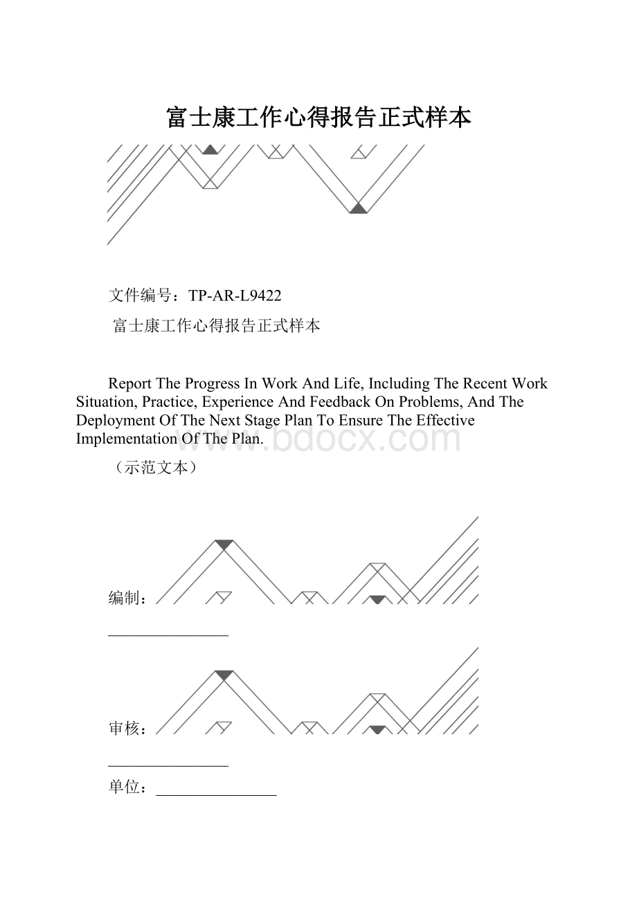 富士康工作心得报告正式样本.docx_第1页