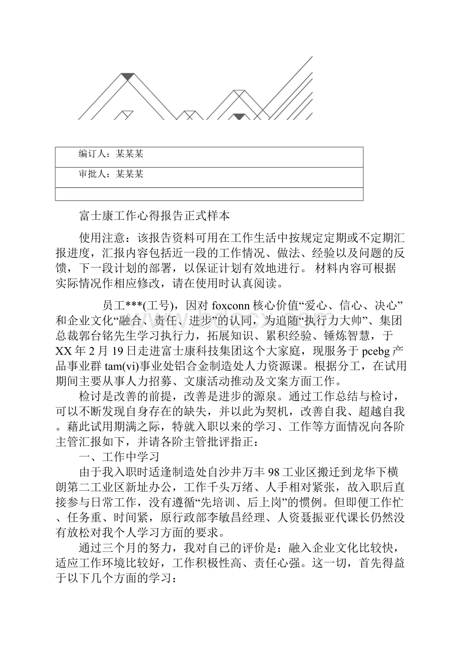 富士康工作心得报告正式样本.docx_第2页