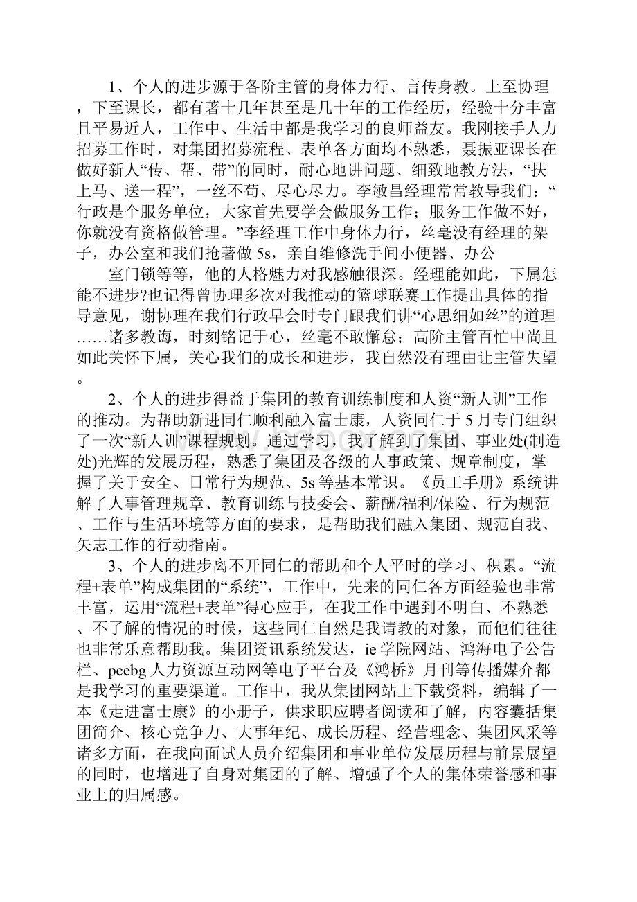 富士康工作心得报告正式样本.docx_第3页