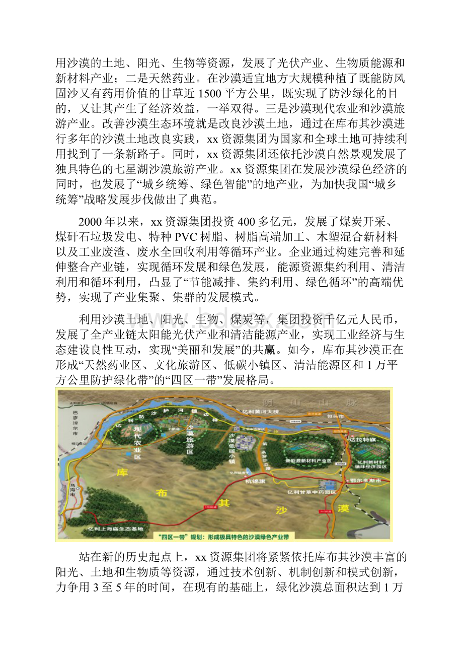 沙漠绿色经济沙材料科技产业园区项目可行性研究报告.docx_第3页