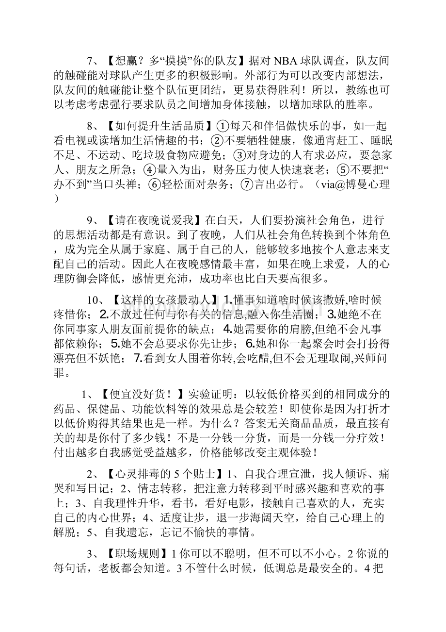 心理学知识.docx_第2页