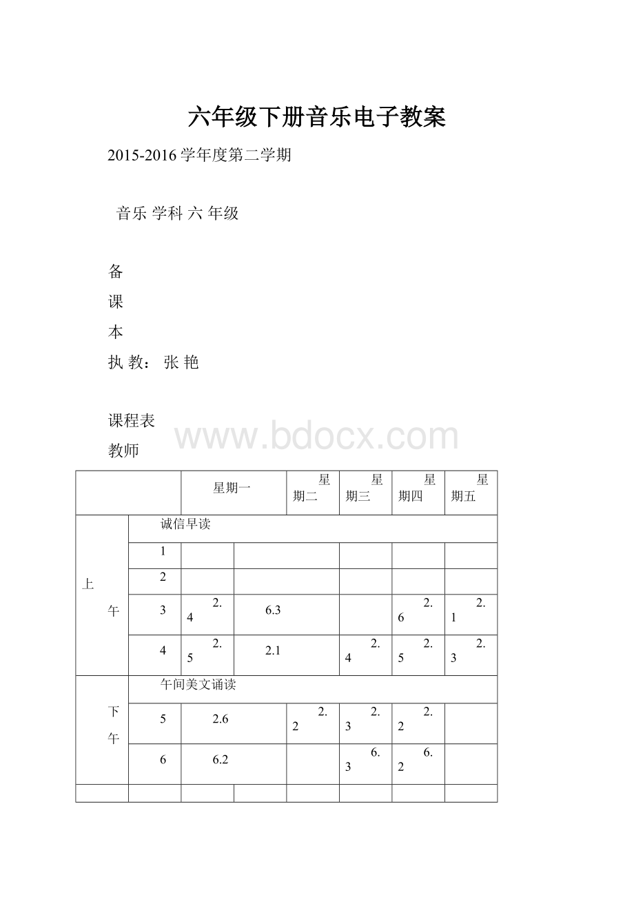 六年级下册音乐电子教案.docx