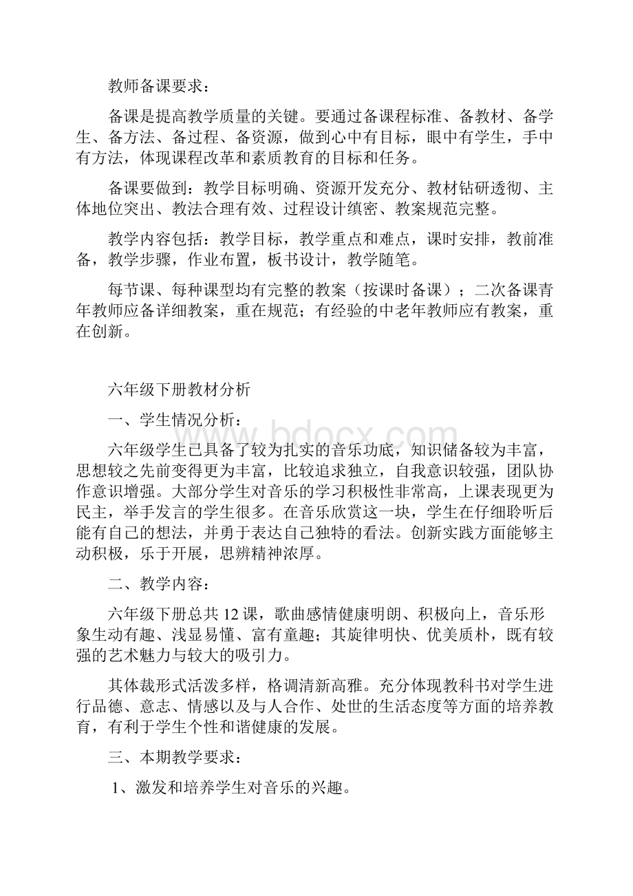 六年级下册音乐电子教案.docx_第2页