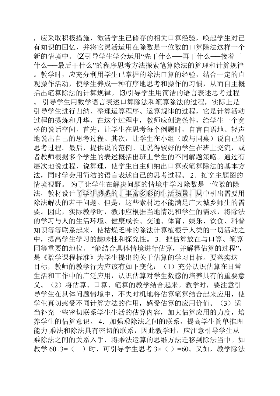 三年级数学下册除数是一位数的除法教材分析人教版.docx_第2页