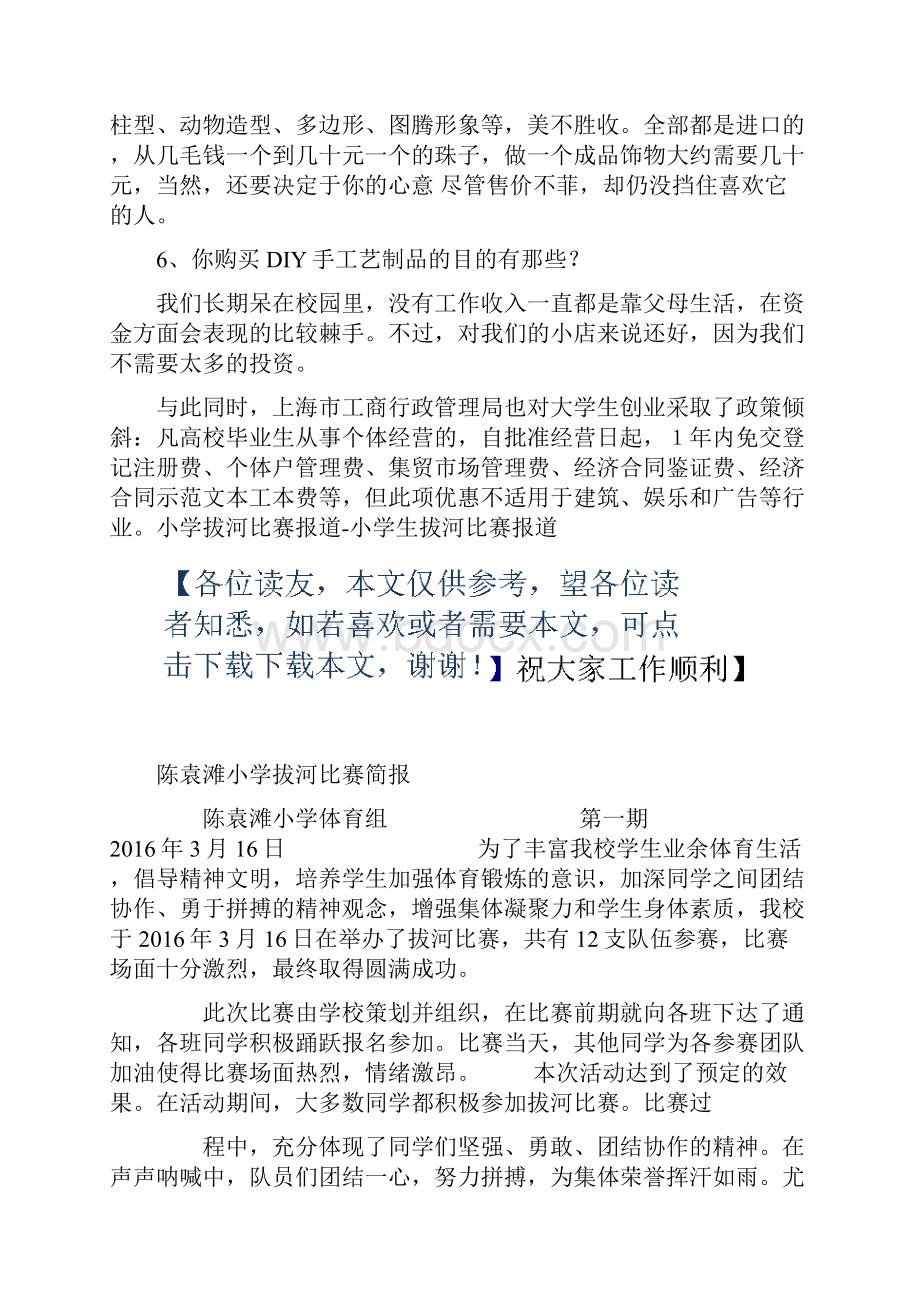 小学拔河比赛报道小学生拔河比赛报道汇编.docx_第2页