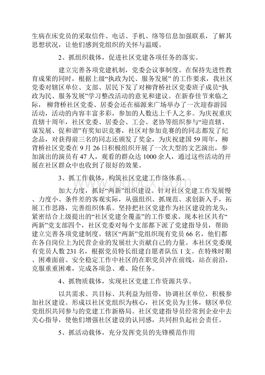 社区党建度工作总结多篇汇编.docx_第2页