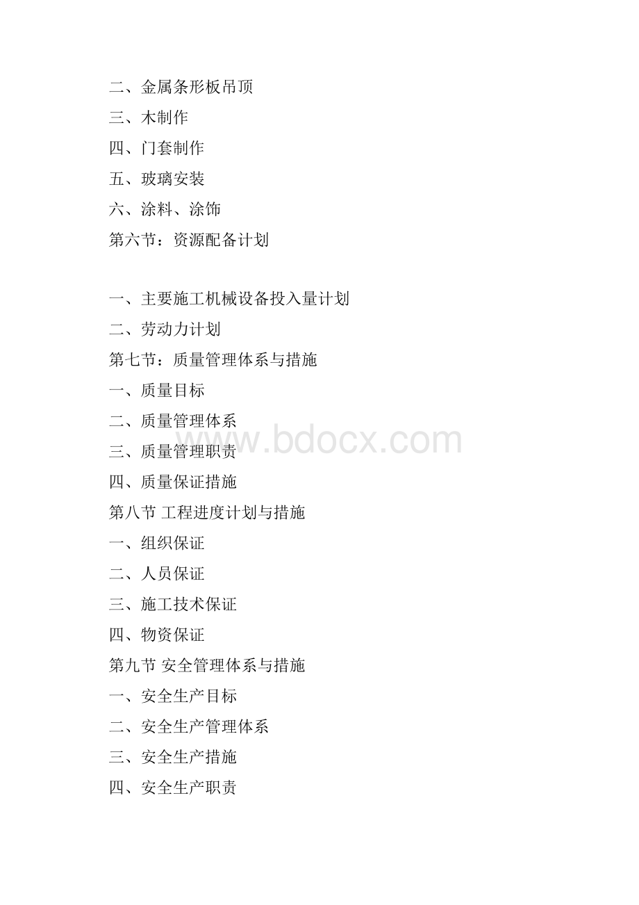 室内装饰装修工程投标书.docx_第2页