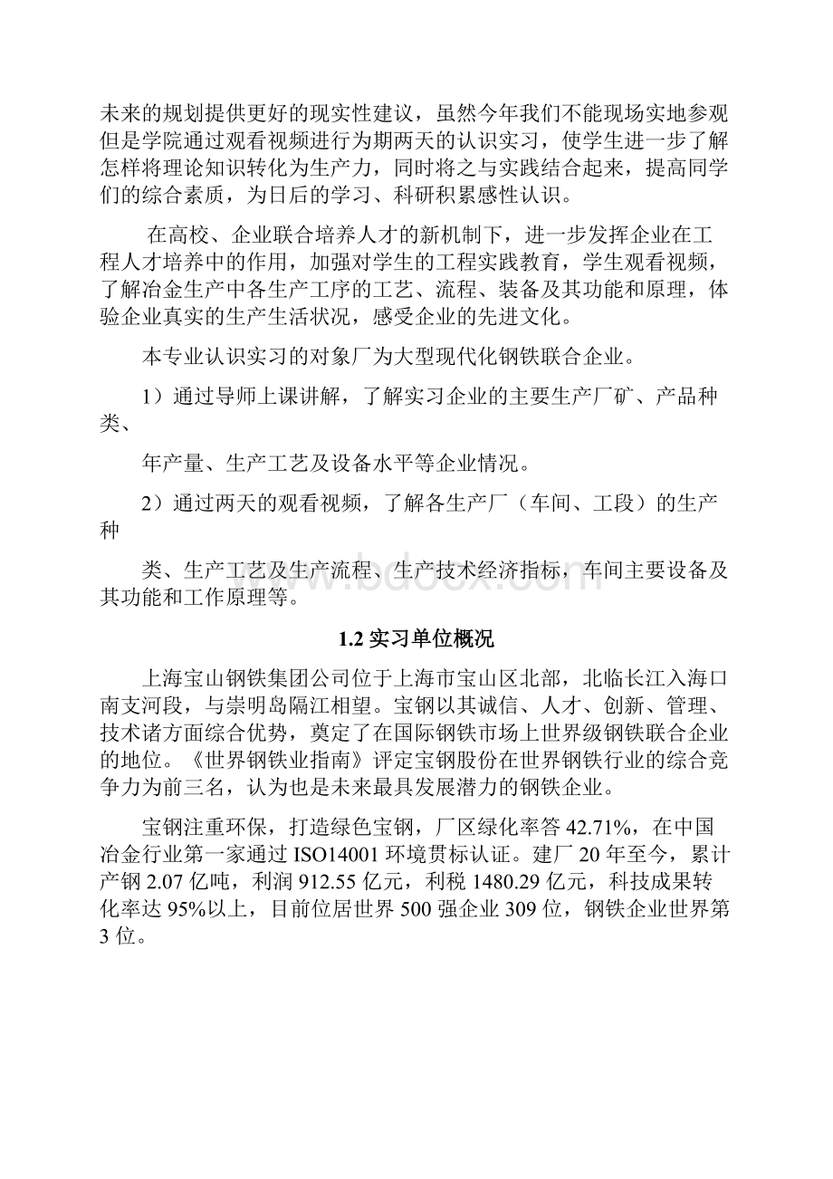 关于宝钢实习报告.docx_第2页