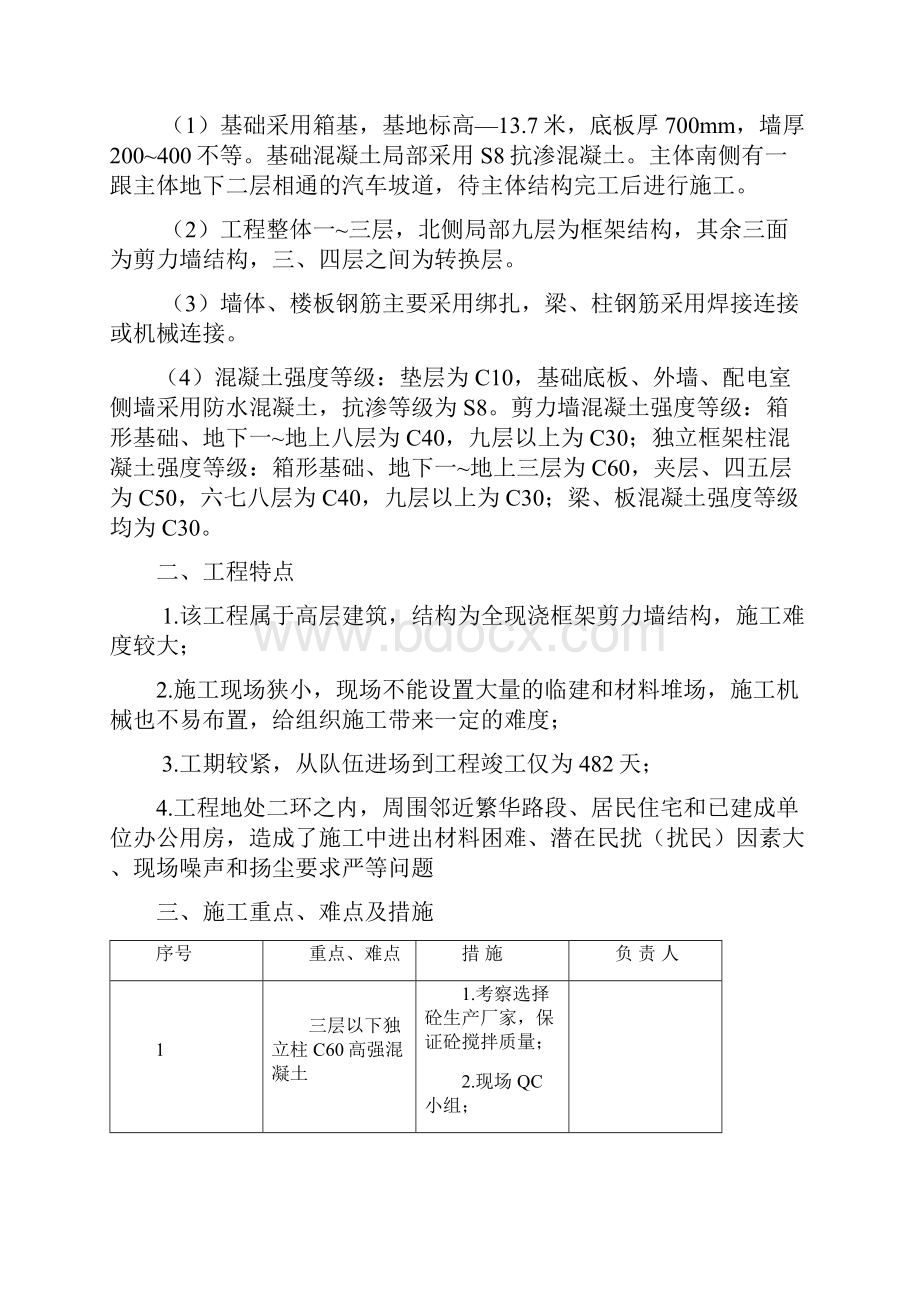 商业大厦质量目标策划.docx_第2页