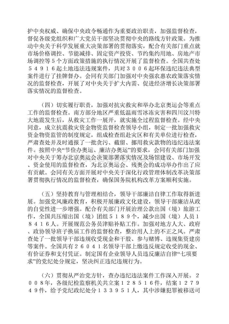 贺国强在中纪委第三次全体会议上的工作报告全文.docx_第3页