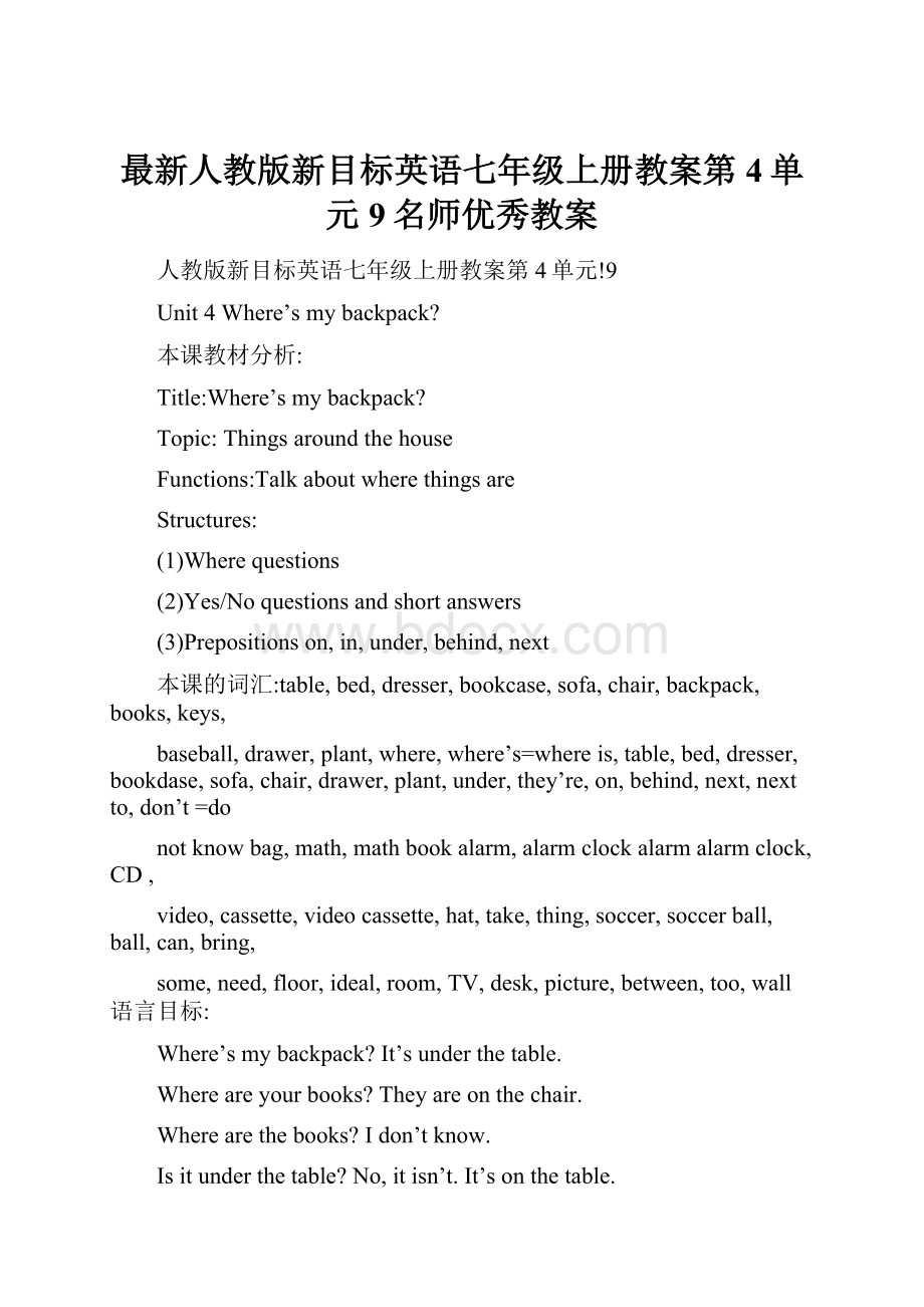 最新人教版新目标英语七年级上册教案第4单元9名师优秀教案.docx_第1页