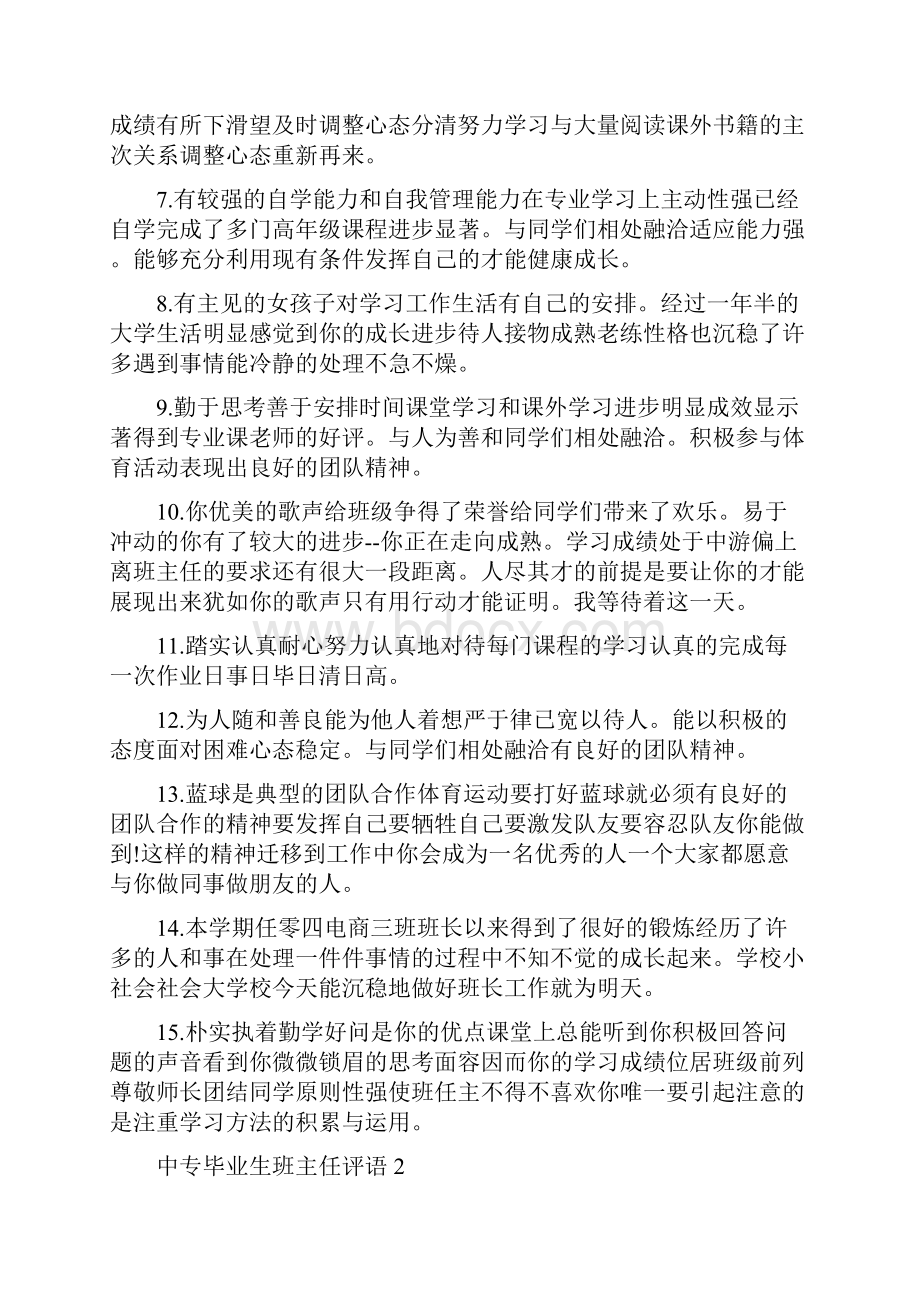 中专毕业生班主任评语.docx_第2页