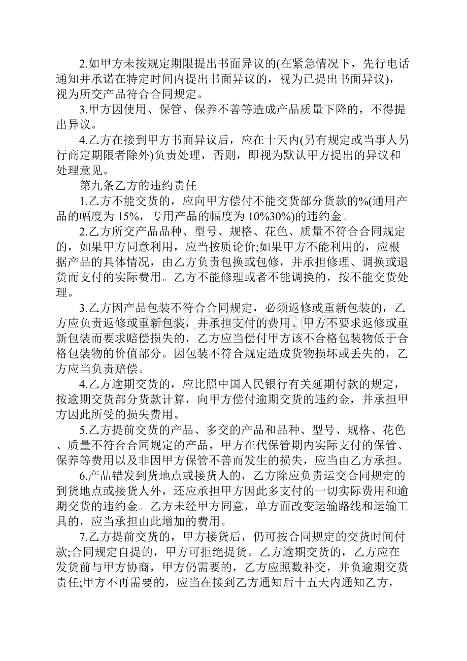 委托材料采购合同简单完整版.docx_第3页