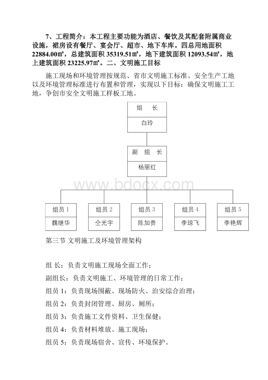 建筑工地安全文明施工组织设计范本.docx_第2页