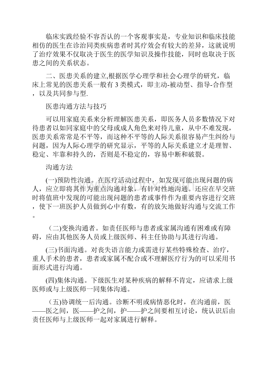 医患沟通技巧培训.docx_第2页