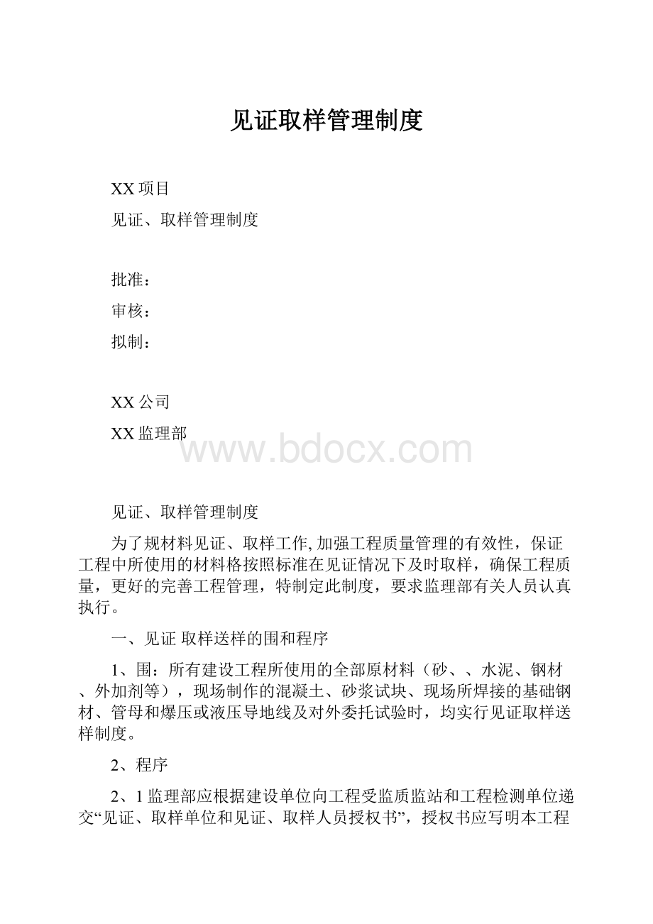 见证取样管理制度.docx_第1页