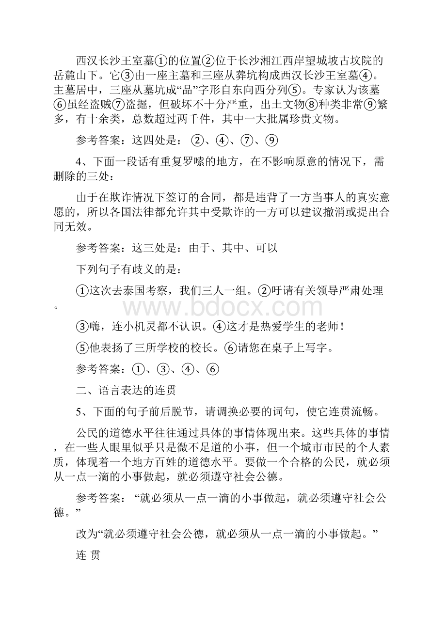 语言的简明连贯得体粤教版高三必修 教案教学设计 0.docx_第3页