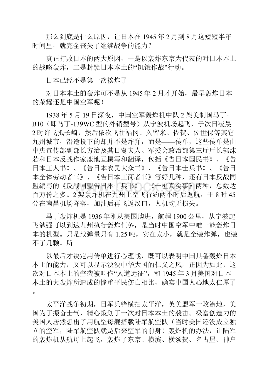 美国为什么不轰炸日本皇宫.docx_第2页