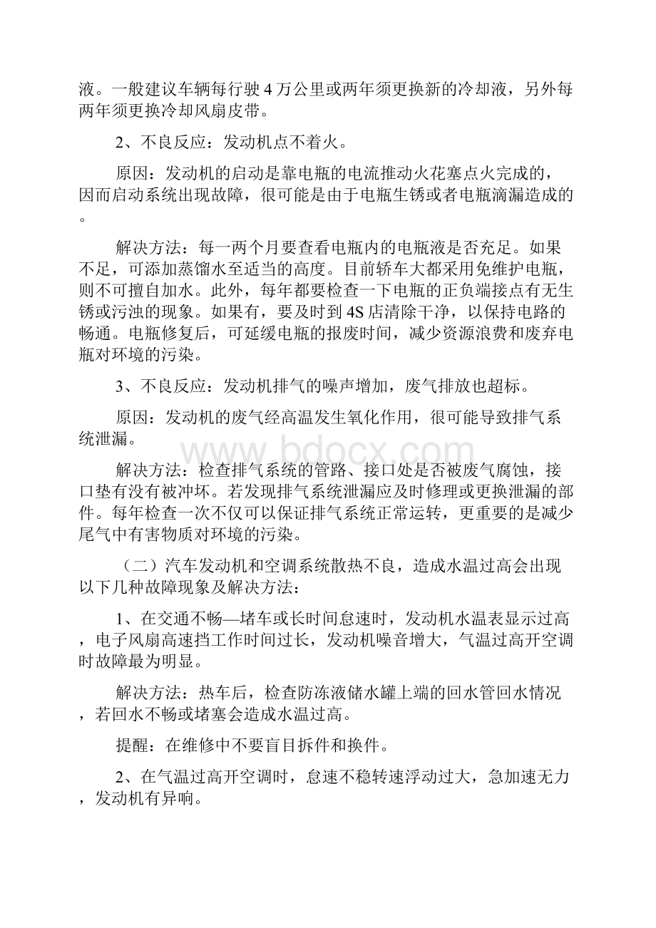 汽车修理实习报告范文.docx_第3页