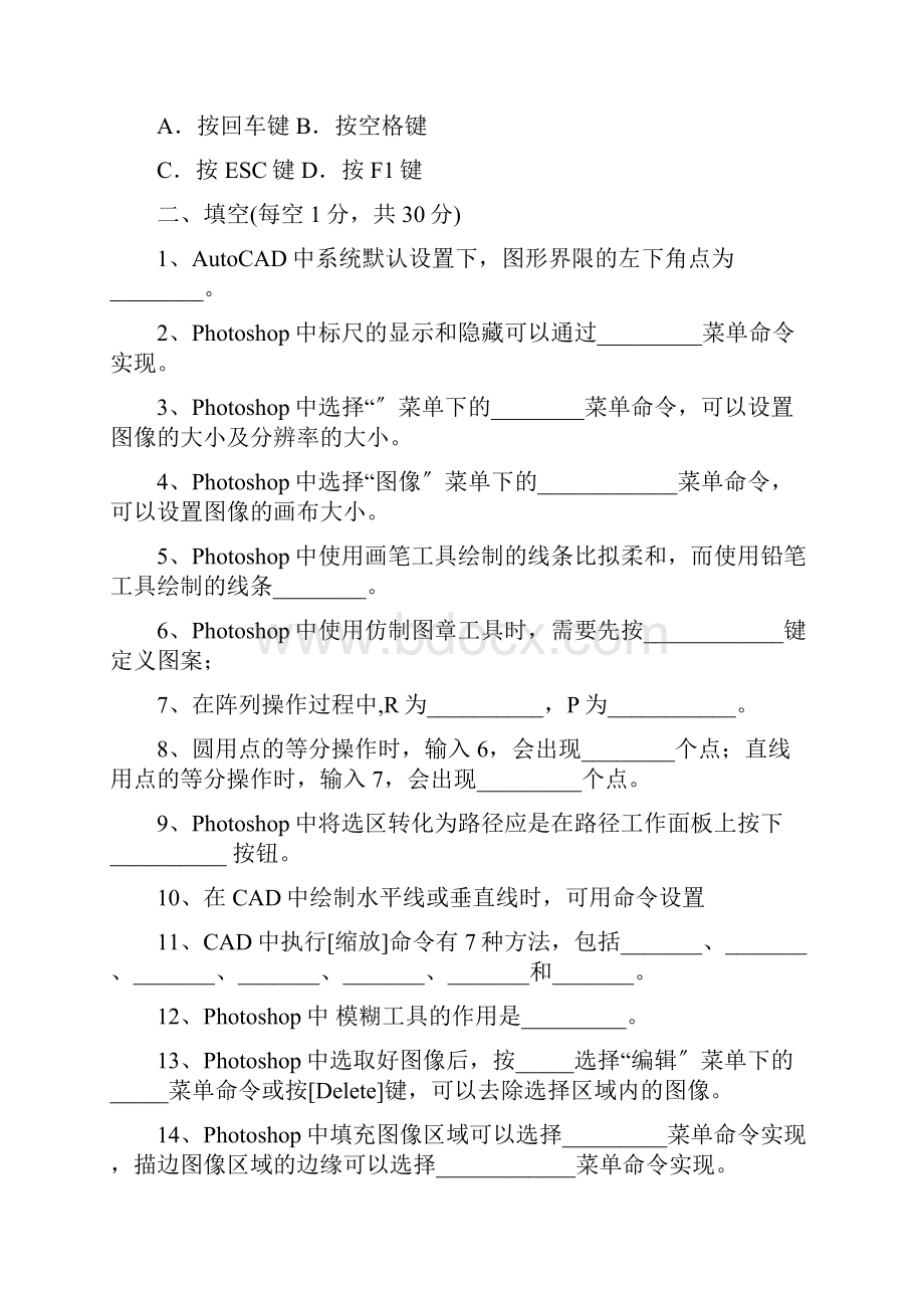 计算机图形图像处理试题B含答案.docx_第3页