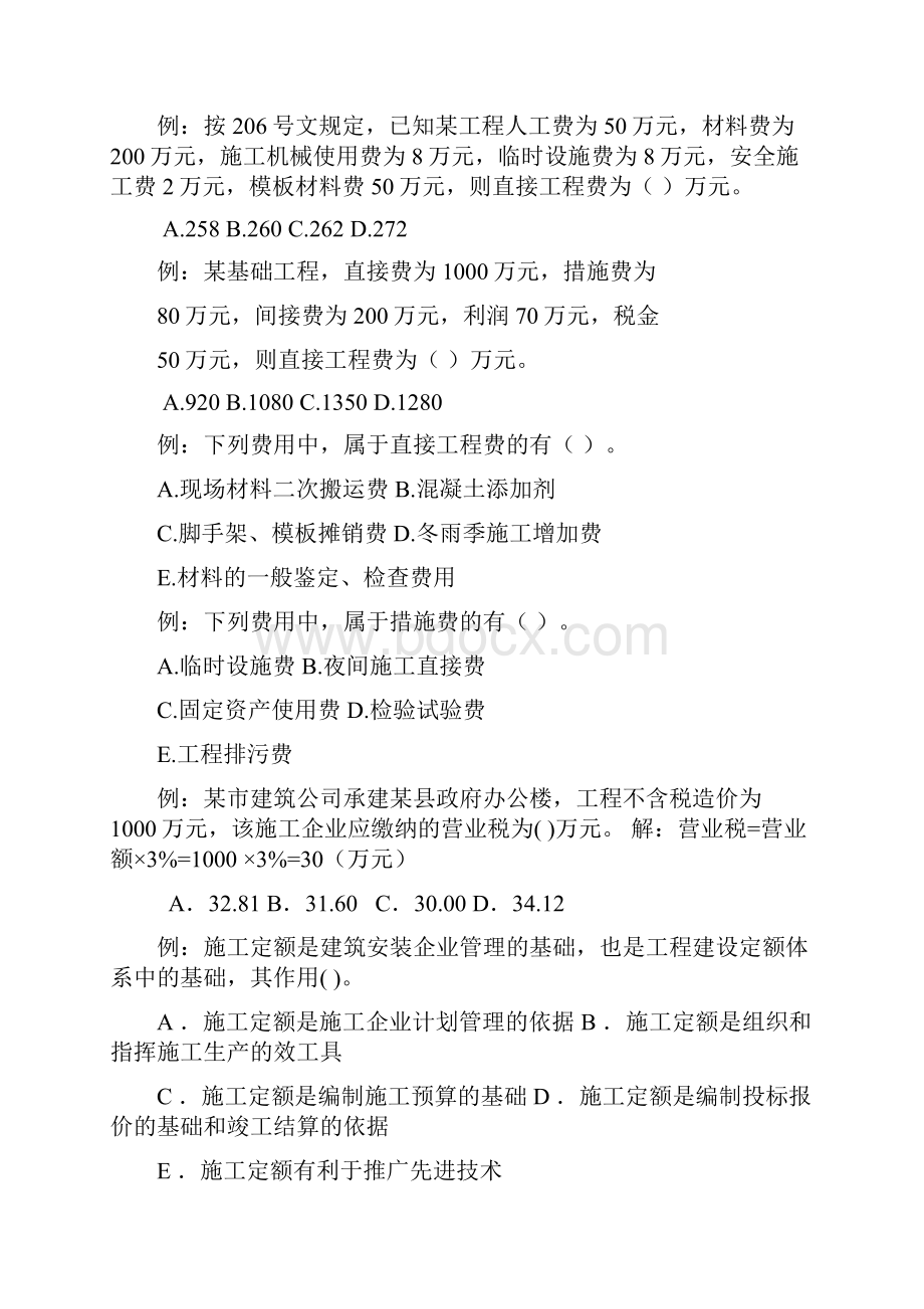 安装工程计量计价实例.docx_第2页