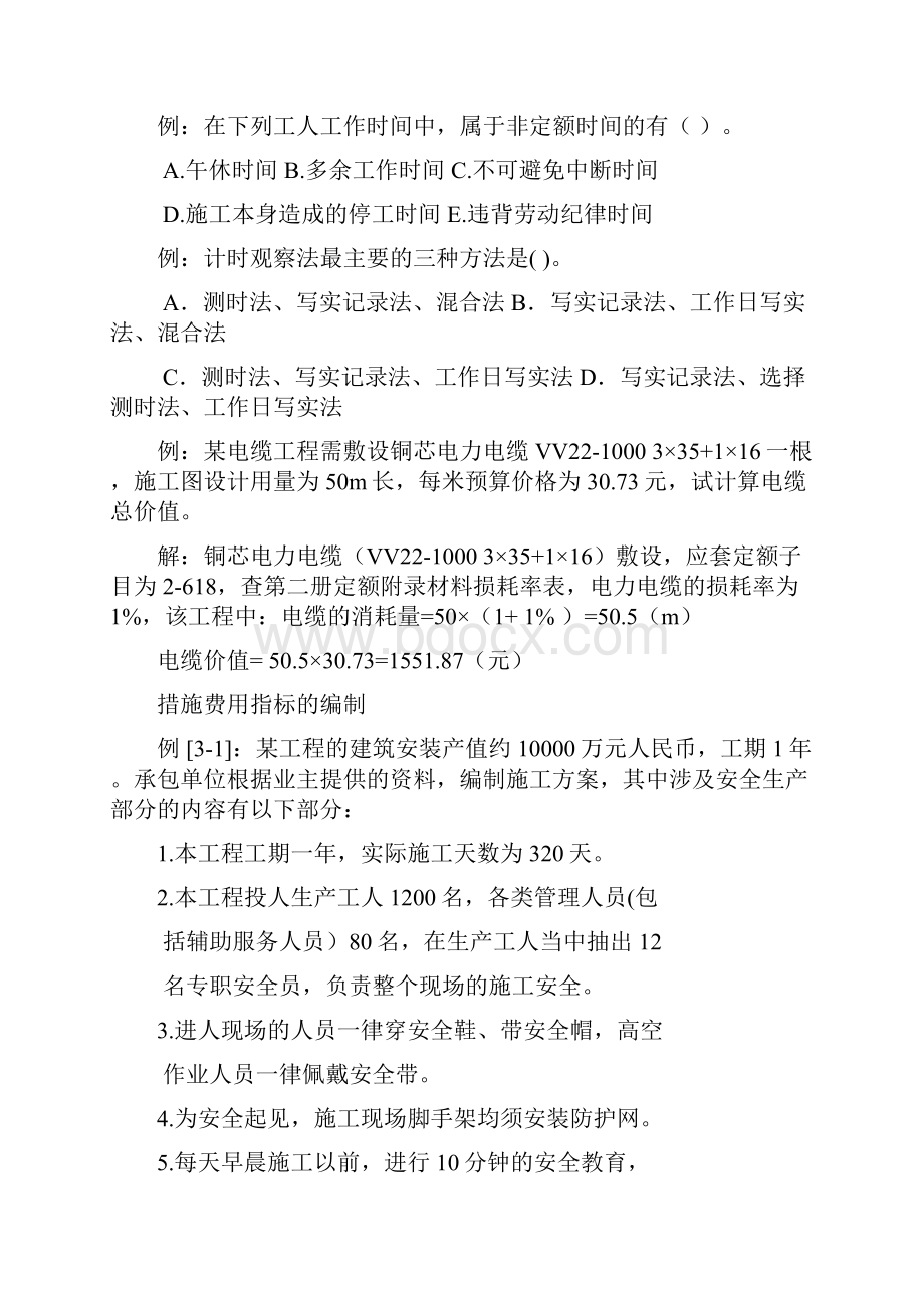 安装工程计量计价实例.docx_第3页