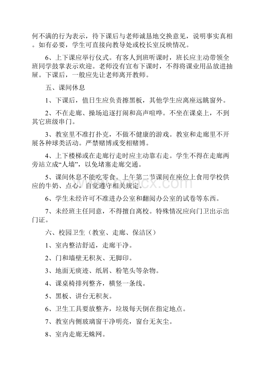 开展日常行为规范养成教育和训练的各项制度.docx_第3页