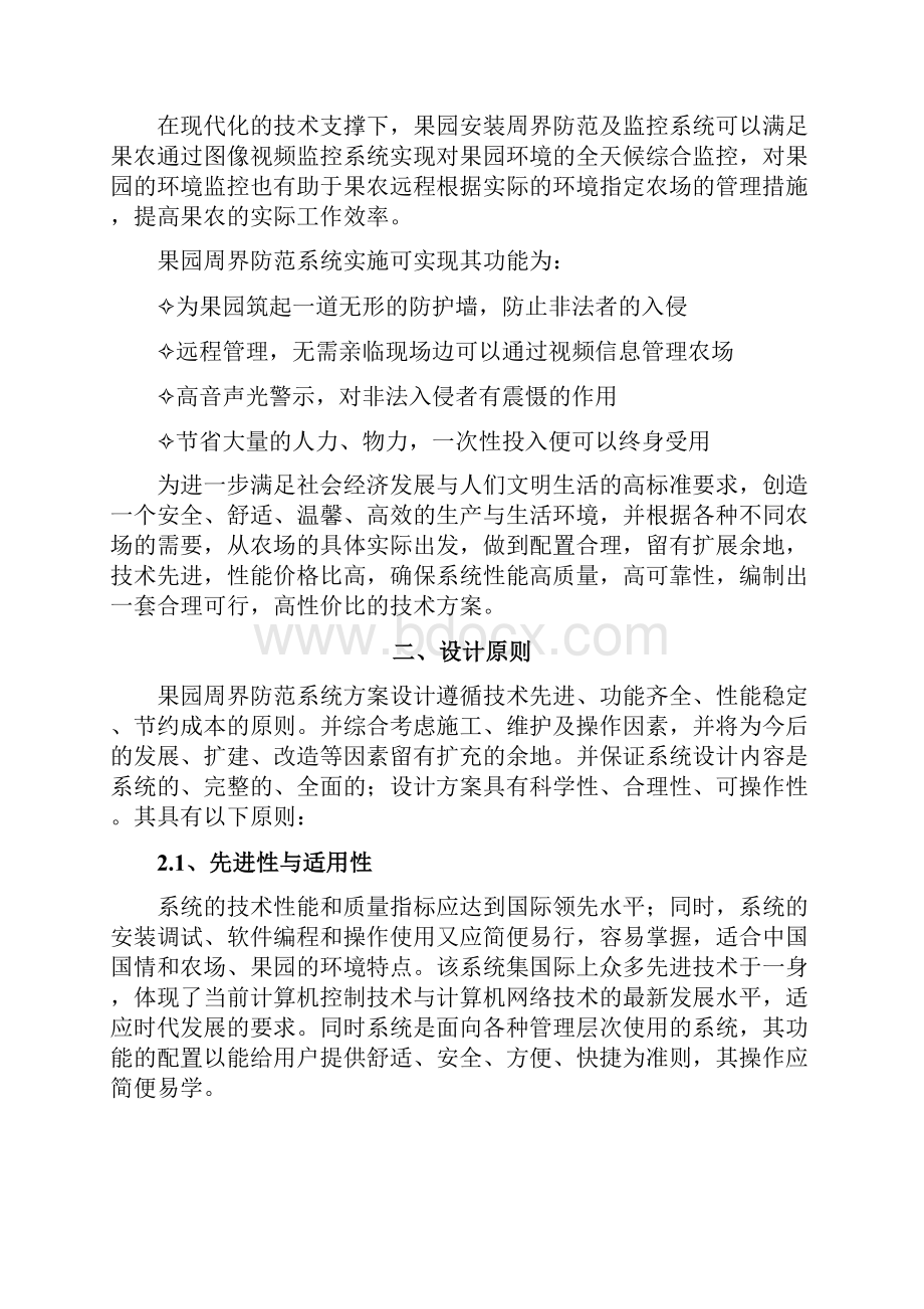 农村果园安防系统设计方案.docx_第2页