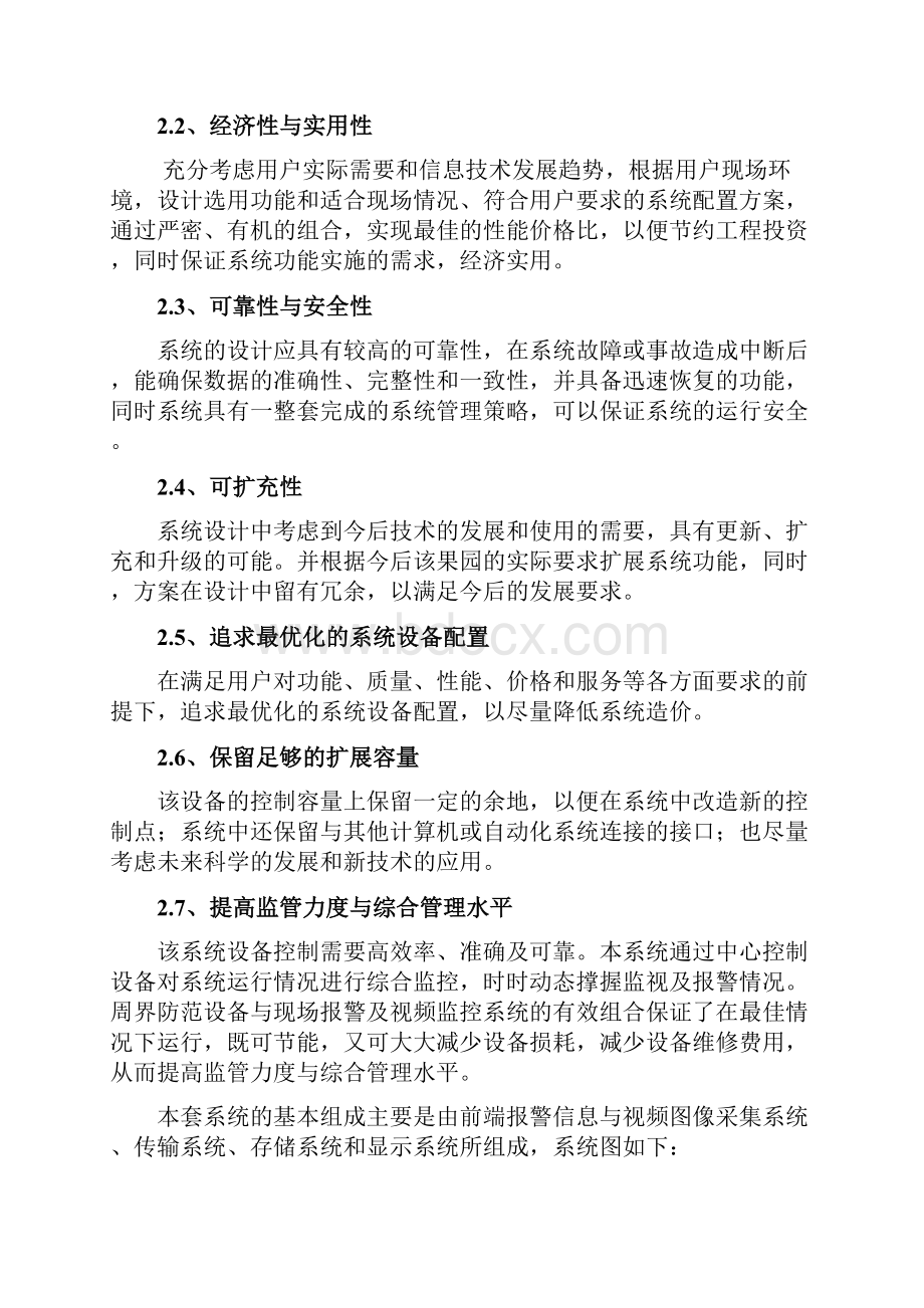 农村果园安防系统设计方案.docx_第3页