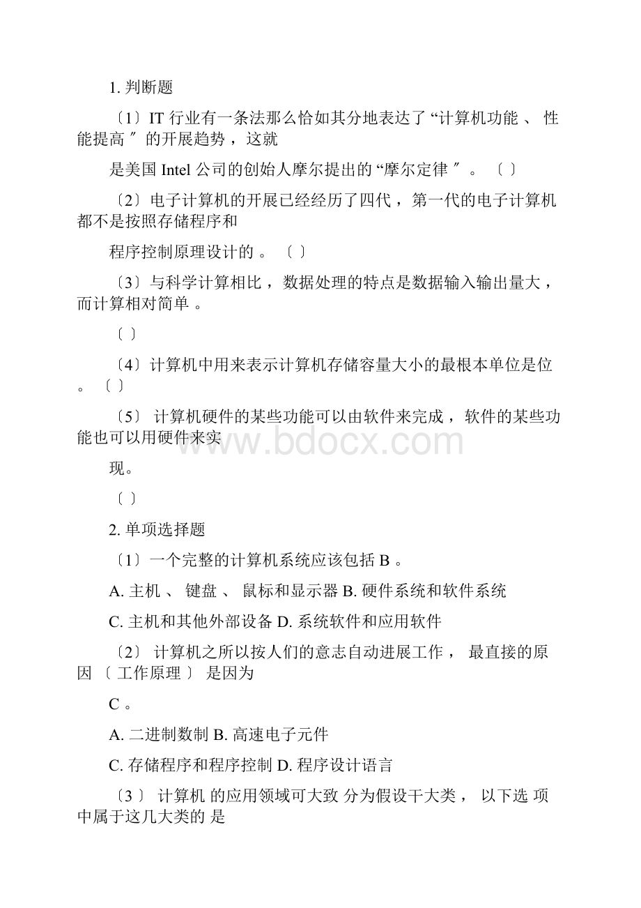 计算机考试思考题答案.docx_第3页